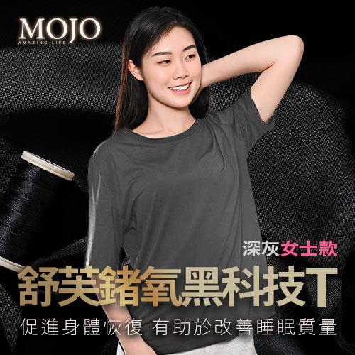 【MOJO】舒芙鍺氧科技T(女深灰)-XL