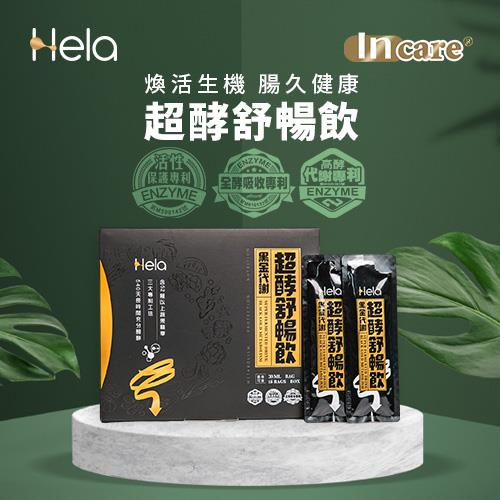 【HELA】超酵舒暢飲