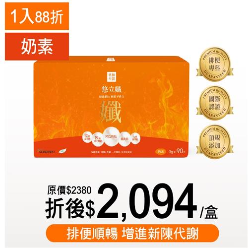 悠立孅 益生菌 (奶素)