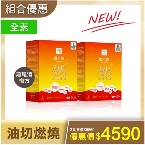 魔之然(全素) 綠咖啡複方膠囊