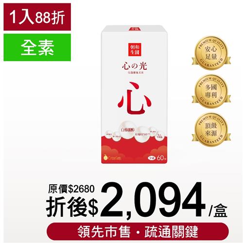 心の光 白藜蘆醇納豆膠囊(全素)