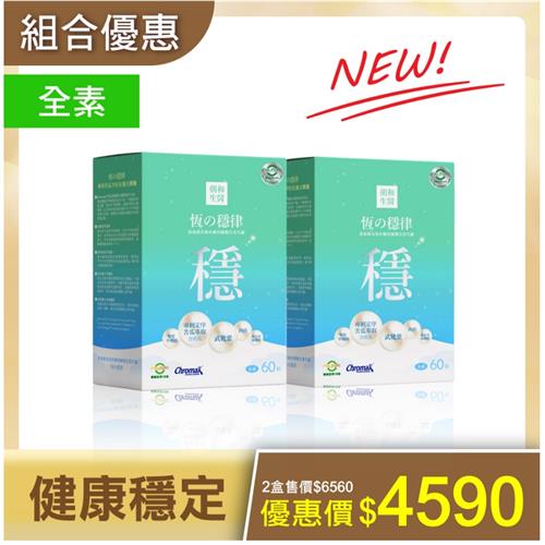 恆の穩律 專利苦瓜19胜肽複方膠囊